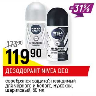 Акция - Дезодорант Nivea Deo