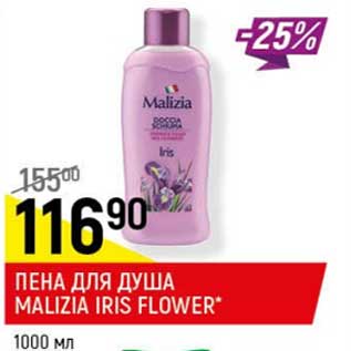 Акция - Пена для душа Malizia Iris Flower