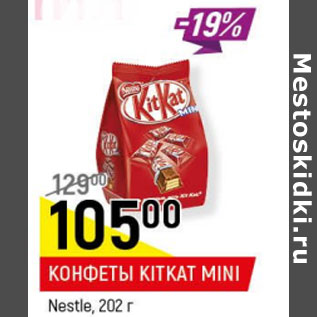 Акция - Конфеты Kit-kat Mini Nestle
