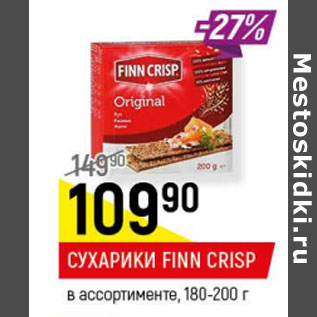 Акция - Сухарики Finn Crisp