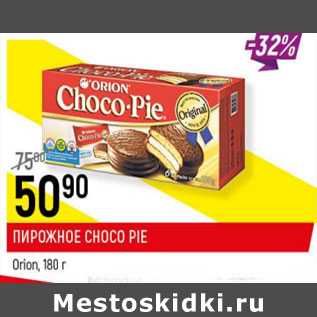 Акция - Пирожное Choco Pie Oroin