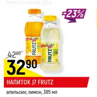 Акция - Напиток J7 Frutz апельсин , лимон