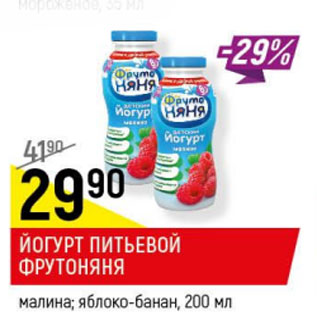 Акция - Йогурт питьевой ФрутоНяня