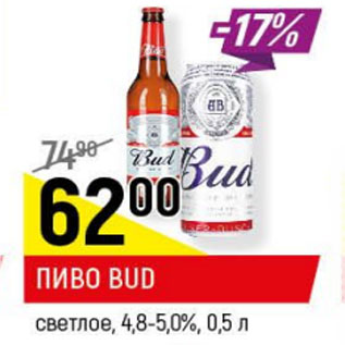 Акция - Пиво Bud светлое 4,8- 5,0%