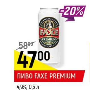 Акция - Пиво Faxx Premium 4,9%
