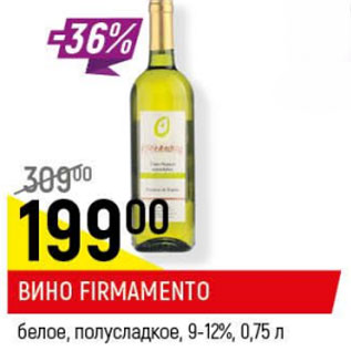 Акция - Вино Firmamento белое полусладкое 9 -12%