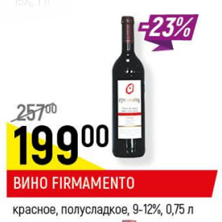Акция - Вино Firmamento красное полусладкое 9 -12%