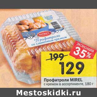 Акция - Профитроли Mirel