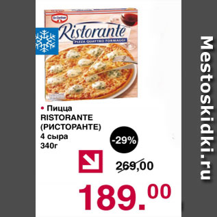 Акция - Пицца РЕСТОРАНТЕ 4 сыра