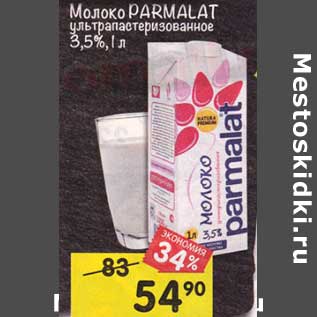 Акция - Молоко Parmalat у/пастеризованное 3,5%