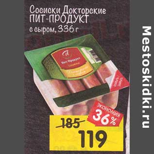 Акция - Сосиски Докторские Пит-Продукт