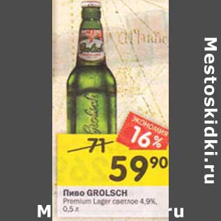 Акция - Пиво Grolsch Premium Lager светлое 4,9%