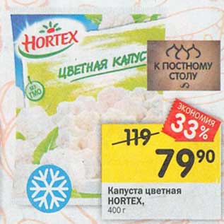 Акция - Капуста цветная Hortex