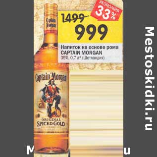 Акция - Напиток на основе рома Captain Morgan 35%