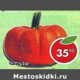 Магазин:Пятёрочка,Скидка:Тыква