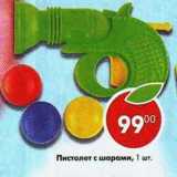 Магазин:Пятёрочка,Скидка:Пистолет с шарами