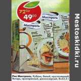 Магазин:Пятёрочка,Скидка:Рис Мистраль, Янтарь, пропаренный, длиннозерный, Кубань, белый курглозерный