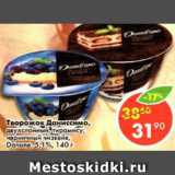 Магазин:Пятёрочка,Скидка:Творожок Даниссимо, двухслойный тирамису черничный чизкейк, цитрусовый чизкейк, Danone 5,1%