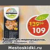 Магазин:Пятёрочка,Скидка:Коктейль из морепродуктов Меридиан