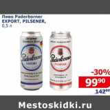 Магазин:Мой магазин,Скидка:Пиво Paderborner Export, Polsener  