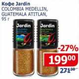 Кофе Jardin Colombia Medellin, Guatemala Atitlan 