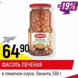 Магазин:Верный,Скидка:Фасоль печеная в томатном соусе, Пиканта