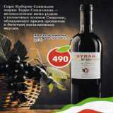 Магазин:Пятёрочка,Скидка:Вино Syrah Cabernet Sauvignon красное сухое 