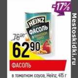 Магазин:Верный,Скидка:Фасоль в томатном соусе, Heinz 