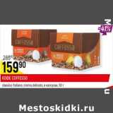  Кофе Coffesso  classico italiano, crema delicato в капсулах 