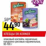 Хлебцы Dr, Korner 