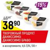 Творожный продукт Даниссимо