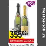 Магазин:Верный,Скидка:  Вино Baron D`Arignac белое сухое, брют 11% 
