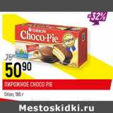 Магазин:Верный,Скидка:Пирожное Choco Pie Oroin 