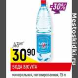 Магазин:Верный,Скидка:Вода Biovita минеральная  не газированная 