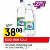 Магазин:Верный,Скидка:Вода Bon Aqua питьевая 