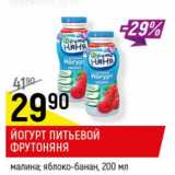 Магазин:Верный,Скидка:Йогурт питьевой ФрутоНяня