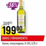 Магазин:Верный,Скидка:Вино Firmamento белое полусладкое 9 -12% 