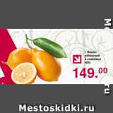 Магазин:Оливье,Скидка:лимон узбекский в упаковке