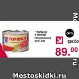 Магазин:Оливье,Скидка:Горбуша 5 морей Натуральная