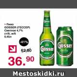 Магазин:Оливье,Скидка:Пиво Гессер светлое,4,7%