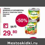 Магазин:Оливье,Скидка:Фасоль Бондюель белая в томатном соусе Красная