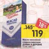 Магазин:Перекрёсток,Скидка:Масло несоленое сладкосливочное Домик в деревне 72,5%