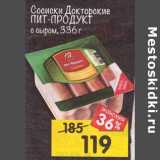 Магазин:Перекрёсток,Скидка:Сосиски Докторские Пит-Продукт