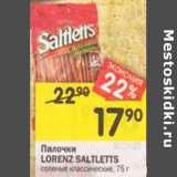 Магазин:Перекрёсток,Скидка:Палочки Lorenz Saltletts соленые классические 