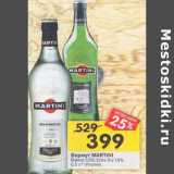 Магазин:Перекрёсток,Скидка:Вермут Martini Bianco 15% / Extra Dry 18: 
