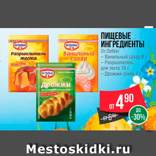 Акция - Пищевые ингредиенты Dr.Oetker