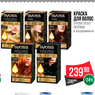 Акция - Краска для волос Syoss Olden Intense