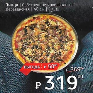 Акция - Пицца /Собственного производства/ Деревенская/ 40 см