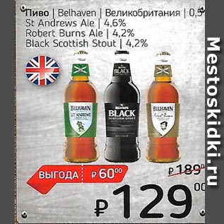 Акция - Пиво Великобритания 4.2%, 4.6%