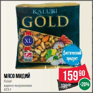 Акция - Мясо мидий Kaluri